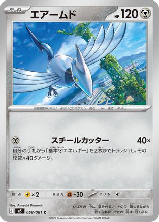 Skarmory (058/081) - M5 Abyss Eye M5: Abyss Eye Pokemon Japanese Single Squirtle Squad Card Shop.