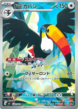 Toucannon 092/081 – Abyss Eye – Japanese Art Rare