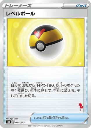 Level Ball (Cinderace Stamped) (045/053) - sH Sword Shield Family Pokemon Card Game sH: Sword & Shield Family Pokemon Card Game Pokemon Japanese Single Squirtle Squad Card Shop.