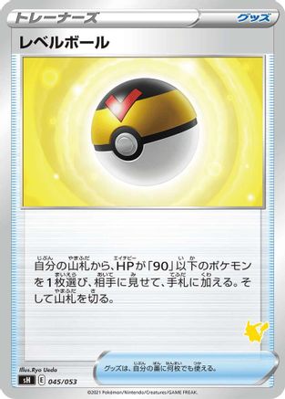Level Ball (Pikachu Stamped) (045/053) - sH Sword Shield Family Pokemon Card Game sH: Sword & Shield Family Pokemon Card Game Pokemon Japanese Single Squirtle Squad Card Shop.