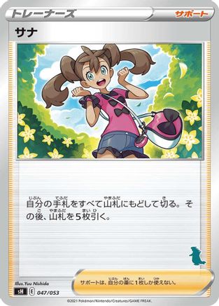 Shauna (Tyranitar Stamped) (047/053) - sH Sword Shield Family Pokemon Card Game sH: Sword & Shield Family Pokemon Card Game Pokemon Japanese Single Squirtle Squad Card Shop.