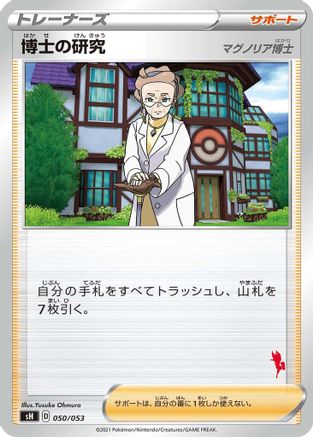 Professor's Research (Cinderace Stamped) (050/053) - sH Sword Shield Family Pokemon Card Game sH: Sword & Shield Family Pokemon Card Game Pokemon Japanese Single Squirtle Squad Card Shop.