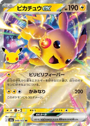 Pikachu ex - 048/103 (048/103) - M6a MEGA Expansion 30th Celebration Holofoil M6a: MEGA Expansion 30th Celebration Pokemon Japanese Single Squirtle Squad Card Shop.
