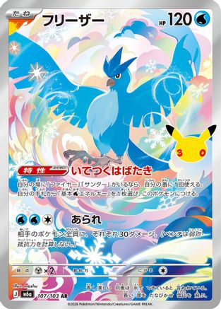 Articuno - 107/103 (107/103) - M6a MEGA Expansion 30th Celebration Holofoil M6a: MEGA Expansion 30th Celebration Pokemon Japanese Single Squirtle Squad Card Shop.