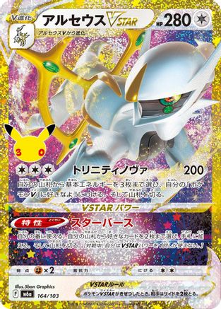 Arceus VSTAR (164/103) - M6a MEGA Expansion 30th Celebration Holofoil M6a: MEGA Expansion 30th Celebration Pokemon Japanese Single Squirtle Squad Card Shop.
