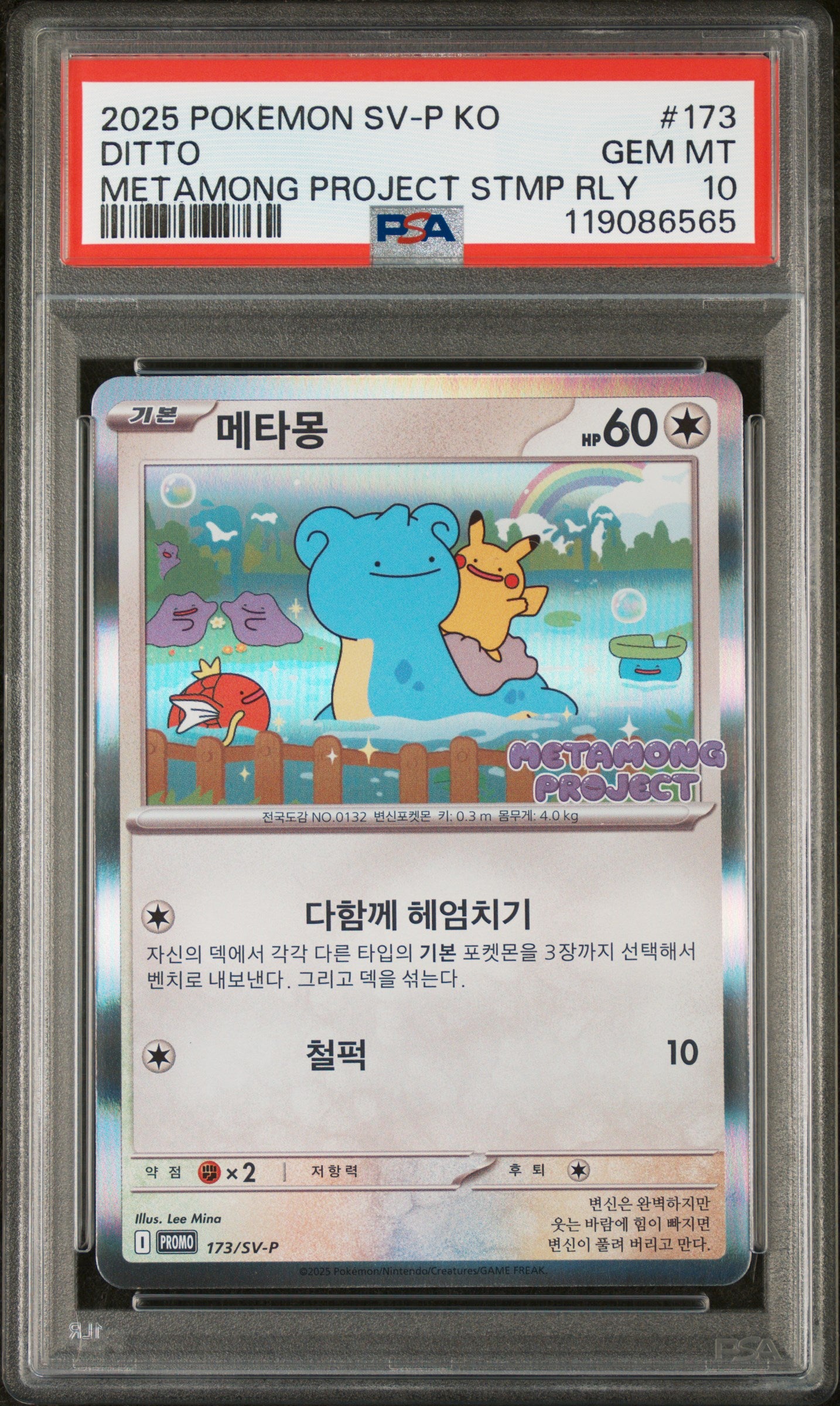pokemon-tcg-ditto-173-sv-p-korean-metamong-project-stamp-rally-promo-psa-10