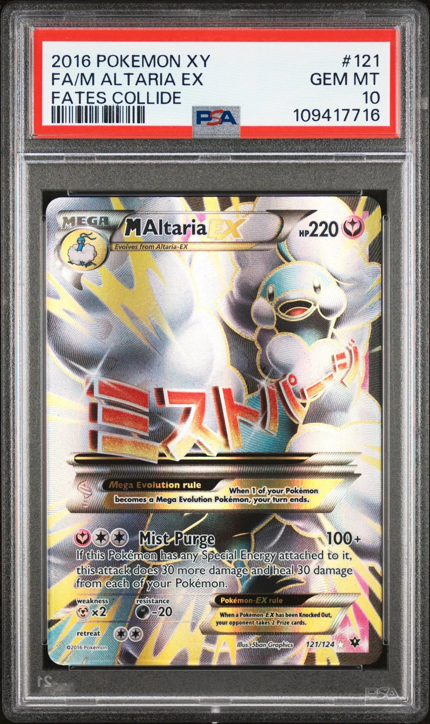 Pokémon TCG - Mega Altaria EX 121/124 - XY Fates Collide - Full Art - PSA 10 Gem Mint Squirtle Squad Card Shop. Squirtle Squad Card Shop.