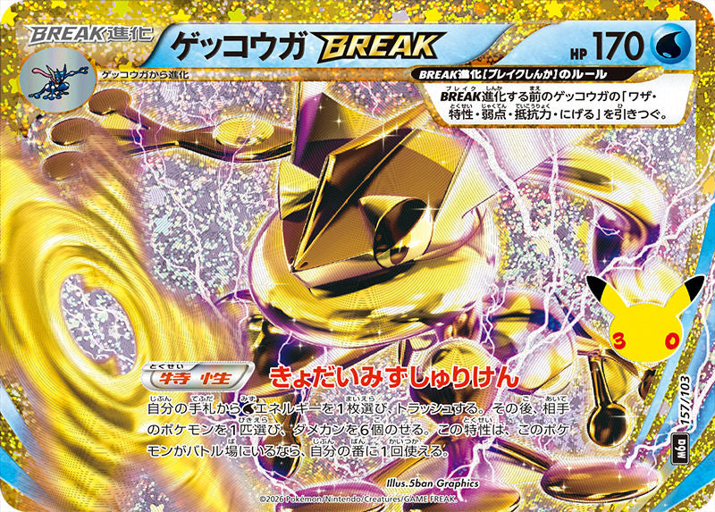 Pokémon TCG – Greninja BREAK 157/103 – 30th Celebration – Japanese Near Mint