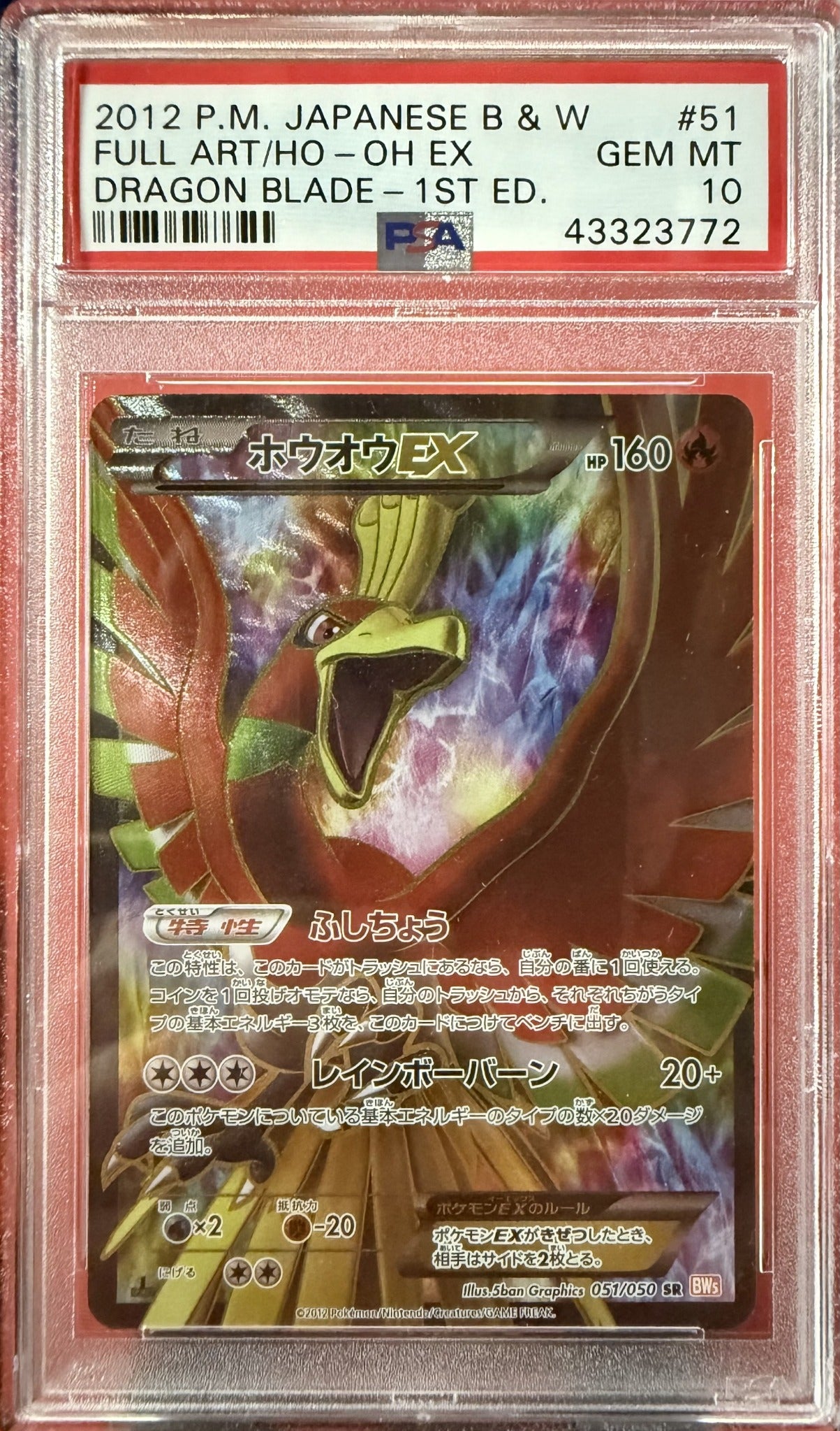 2012 Japanese Ho-Oh EX Full Art 051/050 Dragon Blade 1st Edition PSA 10, certification 43323772