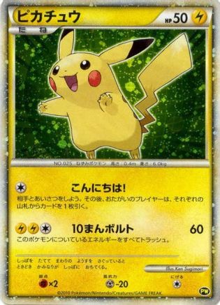 Pikachu (Japanese) (Green) 0PW  - Holofoil Pikachu World Collection Promos - Promo Pikachu World Collection Promos Pokemon Single  Squirtle Squad Card Shop.