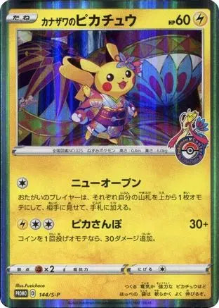 Kanazawa's Pikachu (JP Pokemon Center Kanazawa Opening) 144/S-P  - Holofoil Miscellaneous Cards & Products - Promo