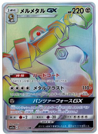Melmetal GX (JP Tag All Stars) 217/173  - Holofoil Miscellaneous Cards & Products - Holo Rare Miscellaneous Cards & Products Pokemon Single  Squirtle Squad Card Shop.