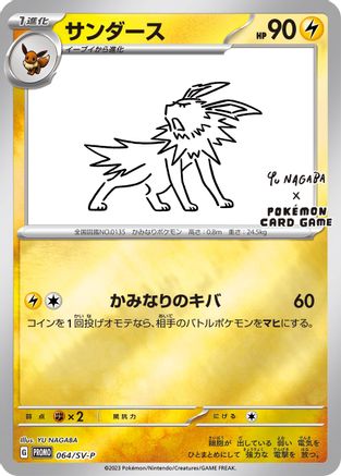 Jolteon - 064/SV-P (Yu Nagaba)/SV-P  - Reverse Holofoil Miscellaneous Cards & Products - Promo Miscellaneous Cards & Products Pokemon Single  Squirtle Squad Card Shop.