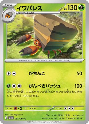 Crustle - 005/066 (005/066) - SV4K Ancient Roar SV4K: Ancient Roar Pokemon Japanese Single  Squirtle Squad Card Shop.