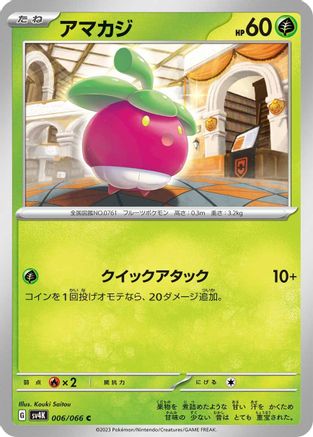 Bounsweet (006/066) - SV4K Ancient Roar SV4K: Ancient Roar Pokemon Japanese Single  Squirtle Squad Card Shop.