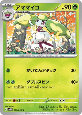 Steenee (007/066) - SV4K Ancient Roar SV4K: Ancient Roar Pokemon Japanese Single  Squirtle Squad Card Shop.