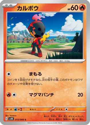 Charcadet - 013/066 (013/066) - SV4K Ancient Roar SV4K: Ancient Roar Pokemon Japanese Single  Squirtle Squad Card Shop.