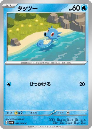 Horsea (017/066) - SV4K Ancient Roar SV4K: Ancient Roar Pokemon Japanese Single  Squirtle Squad Card Shop.