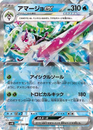 Tsareena ex - 020/066 (020/066) - SV4K Ancient Roar Holofoil SV4K: Ancient Roar Pokemon Japanese Single  Squirtle Squad Card Shop.