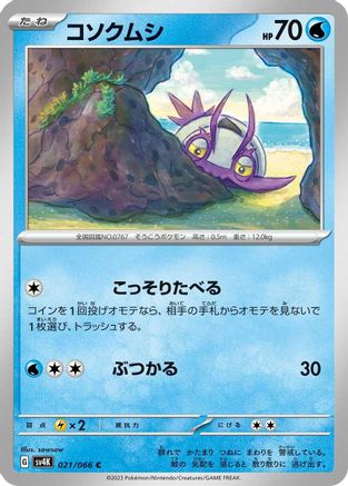 Wimpod - 021/066 (021/066) - SV4K Ancient Roar SV4K: Ancient Roar Pokemon Japanese Single  Squirtle Squad Card Shop.