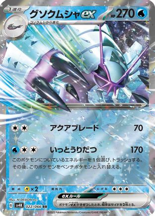 Golisopod ex - 022/066 (022/066) - SV4K Ancient Roar Holofoil SV4K: Ancient Roar Pokemon Japanese Single  Squirtle Squad Card Shop.