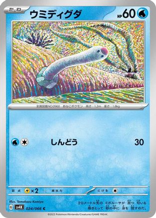 Wiglett - 024/066 (024/066) - SV4K Ancient Roar SV4K: Ancient Roar Pokemon Japanese Single  Squirtle Squad Card Shop.