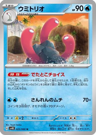 Wugtrio (025/066) - SV4K Ancient Roar SV4K: Ancient Roar Pokemon Japanese Single  Squirtle Squad Card Shop.
