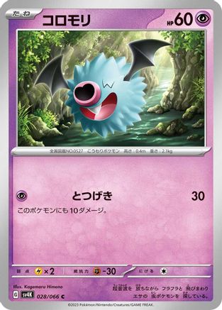 Woobat (028/066) - SV4K Ancient Roar SV4K: Ancient Roar Pokemon Japanese Single  Squirtle Squad Card Shop.