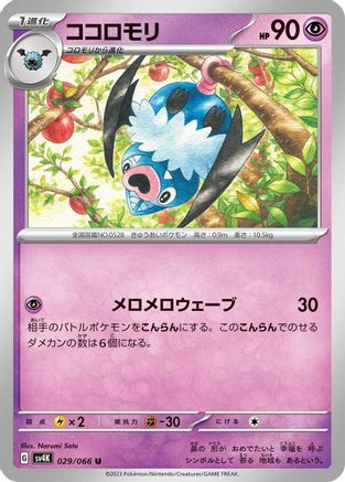 Swoobat (029/066) - SV4K Ancient Roar SV4K: Ancient Roar Pokemon Japanese Single  Squirtle Squad Card Shop.