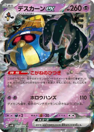 Cofagrigus ex - 031/066 (031/066) - SV4K Ancient Roar Holofoil SV4K: Ancient Roar Pokemon Japanese Single  Squirtle Squad Card Shop.