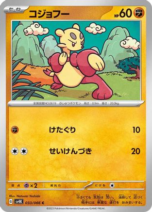 Mienfoo (033/066) - SV4K Ancient Roar SV4K: Ancient Roar Pokemon Japanese Single  Squirtle Squad Card Shop.
