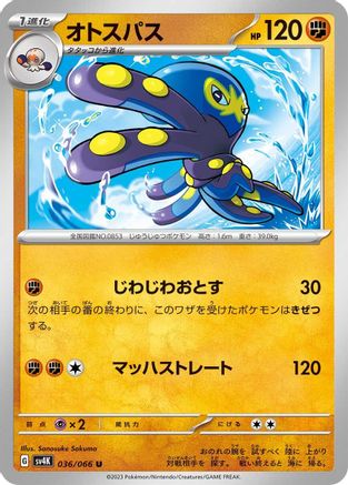 Grapploct (036/066) - SV4K Ancient Roar SV4K: Ancient Roar Pokemon Japanese Single  Squirtle Squad Card Shop.