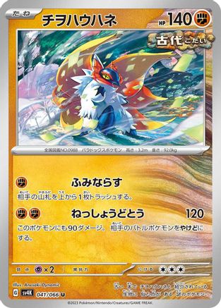 Slither Wing - 041/066 (041/066) - SV4K Ancient Roar SV4K: Ancient Roar Pokemon Japanese Single  Squirtle Squad Card Shop.