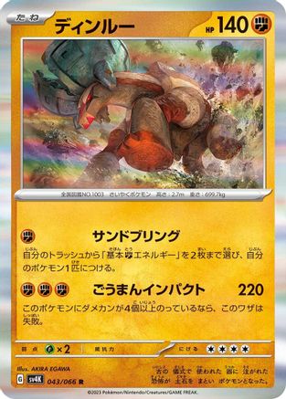 Ting-Lu (043/066) - SV4K Ancient Roar Holofoil SV4K: Ancient Roar Pokemon Japanese Single  Squirtle Squad Card Shop.