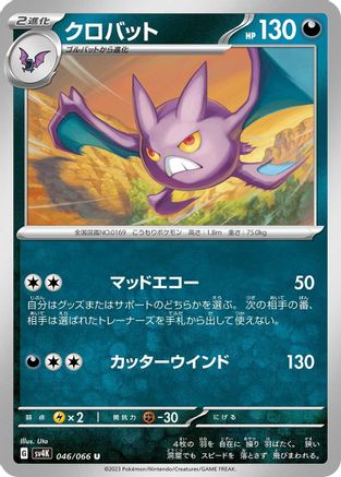Crobat (046/066) - SV4K Ancient Roar SV4K: Ancient Roar Pokemon Japanese Single  Squirtle Squad Card Shop.