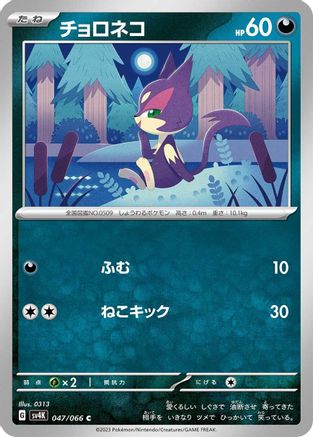 Purrloin (047/066) - SV4K Ancient Roar SV4K: Ancient Roar Pokemon Japanese Single  Squirtle Squad Card Shop.
