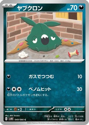 Trubbish (049/066) - SV4K Ancient Roar SV4K: Ancient Roar Pokemon Japanese Single  Squirtle Squad Card Shop.
