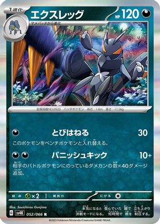 Lokix (052/066) - SV4K Ancient Roar Holofoil SV4K: Ancient Roar Pokemon Japanese Single  Squirtle Squad Card Shop.