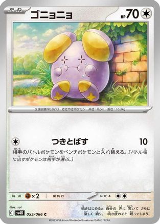Whismur (055/066) - SV4K Ancient Roar SV4K: Ancient Roar Pokemon Japanese Single  Squirtle Squad Card Shop.