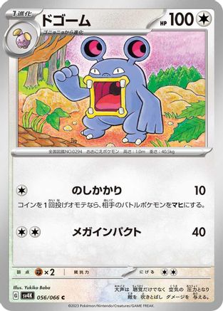 Loudred - 056/066 (056/066) - SV4K Ancient Roar SV4K: Ancient Roar Pokemon Japanese Single  Squirtle Squad Card Shop.