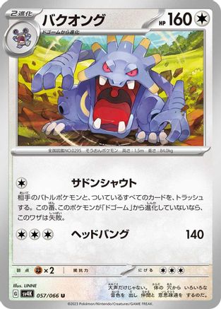 Exploud (057/066) - SV4K Ancient Roar SV4K: Ancient Roar Pokemon Japanese Single  Squirtle Squad Card Shop.