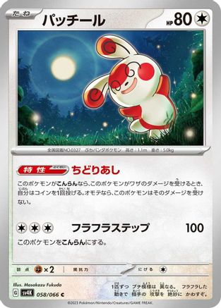 Spinda (058/066) - SV4K Ancient Roar SV4K: Ancient Roar Pokemon Japanese Single  Squirtle Squad Card Shop.