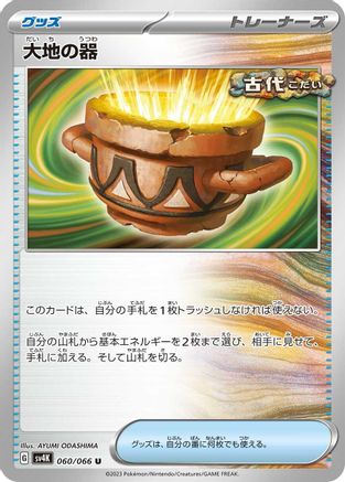 Earthen Vessel (060/066) - SV4K Ancient Roar SV4K: Ancient Roar Pokemon Japanese Single  Squirtle Squad Card Shop.