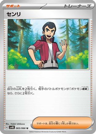 Norman - 065/066 (065/066) - SV4K Ancient Roar SV4K: Ancient Roar Pokemon Japanese Single  Squirtle Squad Card Shop.