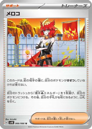 Mela - 066/066 (066/066) - SV4K Ancient Roar SV4K: Ancient Roar Pokemon Japanese Single  Squirtle Squad Card Shop.