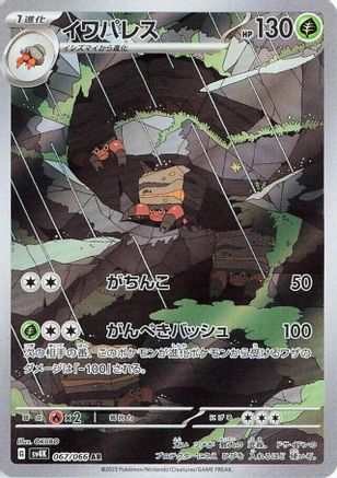 Crustle - 067/066 (067/066) - SV4K Ancient Roar Holofoil SV4K: Ancient Roar Pokemon Japanese Single  Squirtle Squad Card Shop.