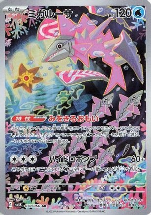 Veluza - 070/066 (070/066) - SV4K Ancient Roar Holofoil SV4K: Ancient Roar Pokemon Japanese Single  Squirtle Squad Card Shop.