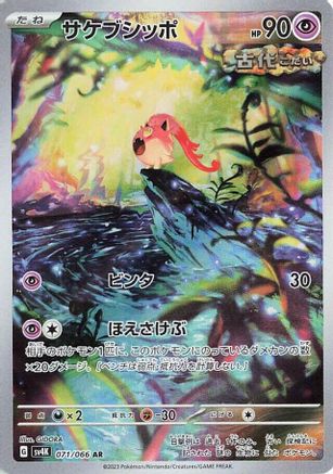 Scream Tail - 071/066 (071/066) - SV4K Ancient Roar Holofoil SV4K: Ancient Roar Pokemon Japanese Single  Squirtle Squad Card Shop.