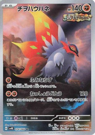 Slither Wing - 074/066 (074/066) - SV4K Ancient Roar Holofoil SV4K: Ancient Roar Pokemon Japanese Single  Squirtle Squad Card Shop.