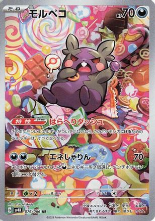 Morpeko - 076/066 (076/066) - SV4K Ancient Roar Holofoil SV4K: Ancient Roar Pokemon Japanese Single  Squirtle Squad Card Shop.